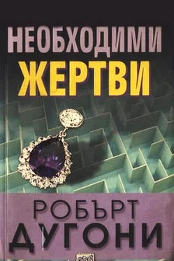 Робърт Дугони Необходими жертви обложка книги