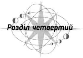 Ерік підійшов до дверей і виставив голову в коридор Енні гукнув він - фото 23