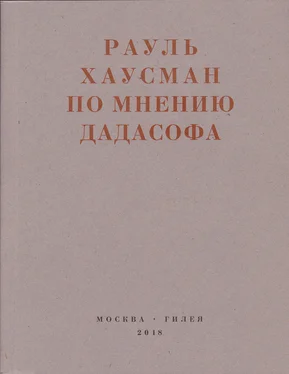 Рауль Хаусман По мнению Дадасофа. Статьи об искусстве. 1918–1970 обложка книги