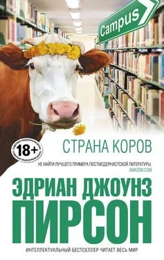 Эдриан Джоунз Пирсон Страна коров обложка книги