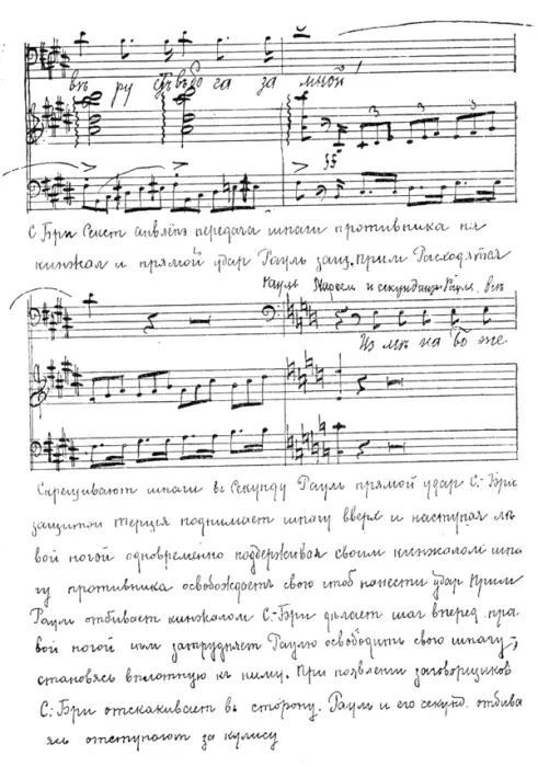 Заключение Передав обществу мой опыт в вопросе о сценическом фехтовании не - фото 50