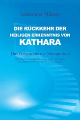Aleksandar Milanov - Die Rückkehr der heiligen Erkenntnis von Kathara