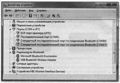 Рис 613 Виртуальные порты Bluetooth Обычно первый это служебный порт - фото 87