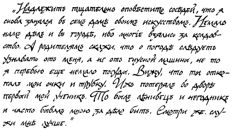 Надлежитъ тщательно оповѣстить сосѣдей что я снова занялся въ семъ домѣ - фото 11