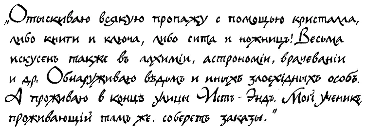 Отыскиваю всякую пропажу с помощью кристалла либо книги и ключа либо сита и - фото 13