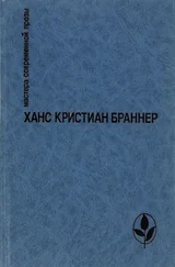 Ханс Браннер - Никто не знает ночи. Рассказы