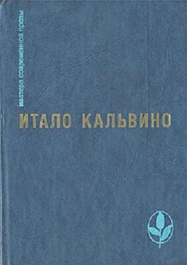 Итало Кальвино Избранное обложка книги