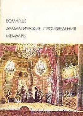 Пьер Бомарше Драматические произведения. Мемуары обложка книги