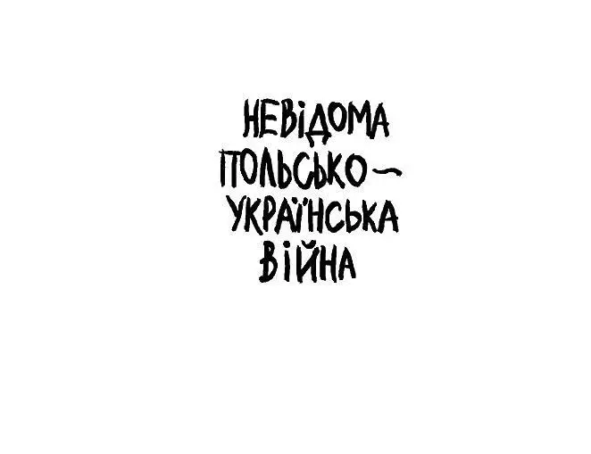 Центр досліджень визвольного руху cdvrorgua Воло - фото 1