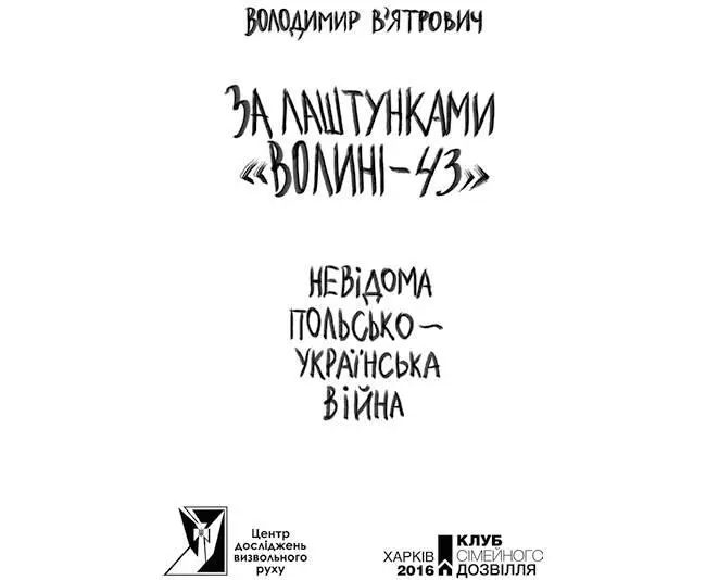 Центр досліджень визвольного руху cdvrorgua Володимир Вятрович За - фото 3