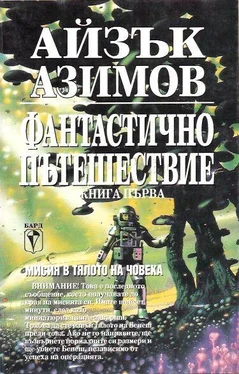 Айзък Азимов Фантастично пътешествие (Мисия в тялото на човека) обложка книги