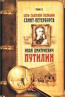 Роман Добрый Шеф сыскной полиции Санкт-Петербурга И.Д.Путилин. В 2-х тт. [Т. 2] обложка книги