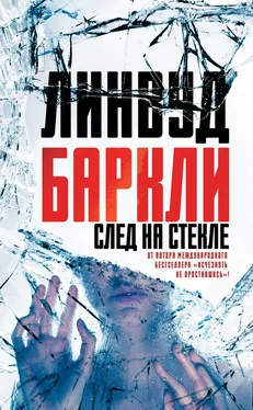 Линвуд Баркли След на стекле обложка книги