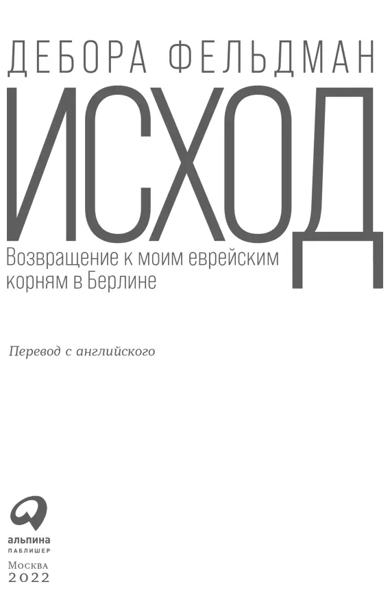 Моей незабвенной бабушке От автора Никто не мог предположить что история - фото 1