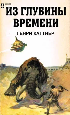 Генри Каттнер Из глубины времен обложка книги