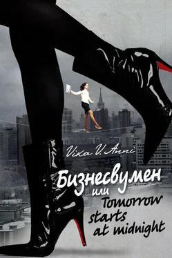 Vika Anni Бизнесвумен, или Tomorrow starts at midnight обложка книги