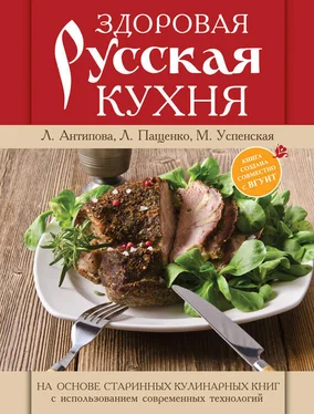 Людмила Пащенко Здоровая русская кухня обложка книги