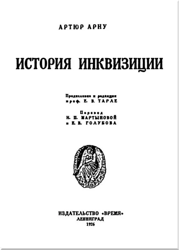 Предисловие Книга Артюра Арну члена Парижской Коммуны 1871 г вышла в Париже - фото 1