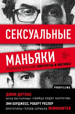 Энн Бёрджесс Сексуальные маньяки. Психологические портреты и мотивы обложка книги