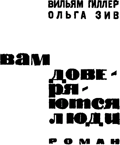 ГЛАВА ПЕРВАЯ 1 У входа в метро Степняк резко остановился Наклон головы - фото 2