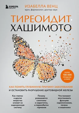 Изабелла Венц Тиреоидит Хашимото. Как понять глубинную причину заболевания и остановить разрушение щитовидной железы