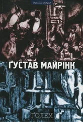 Ґустав Майрінк - Ґолем