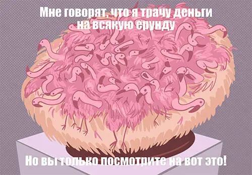 фламингоманияжизньврозовомцвете Этот мем как будто создавался в универмаге - фото 13