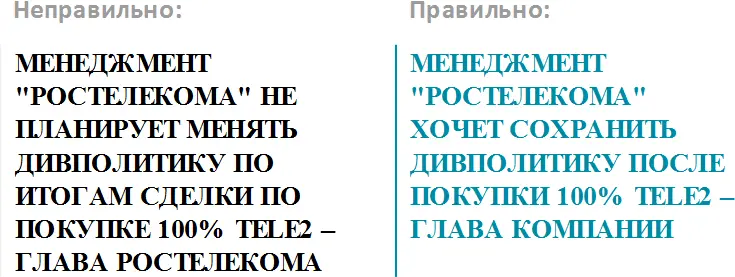 Молния должна содержать только одну мысль Если в высказывании ньюсмейкера - фото 9