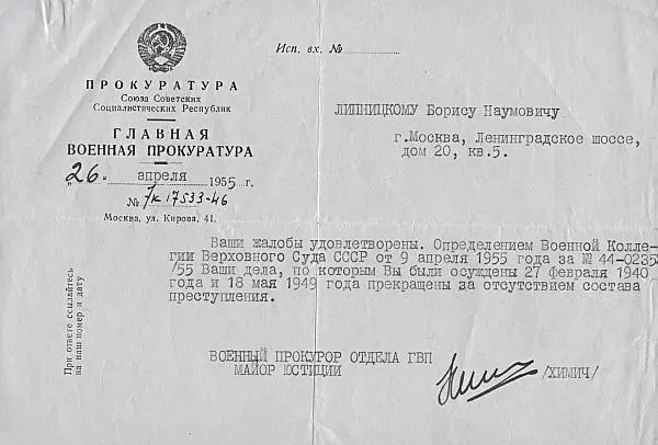 Полная реабилитация выданная Б Н Липницкому Грамота за доблестный труд - фото 18