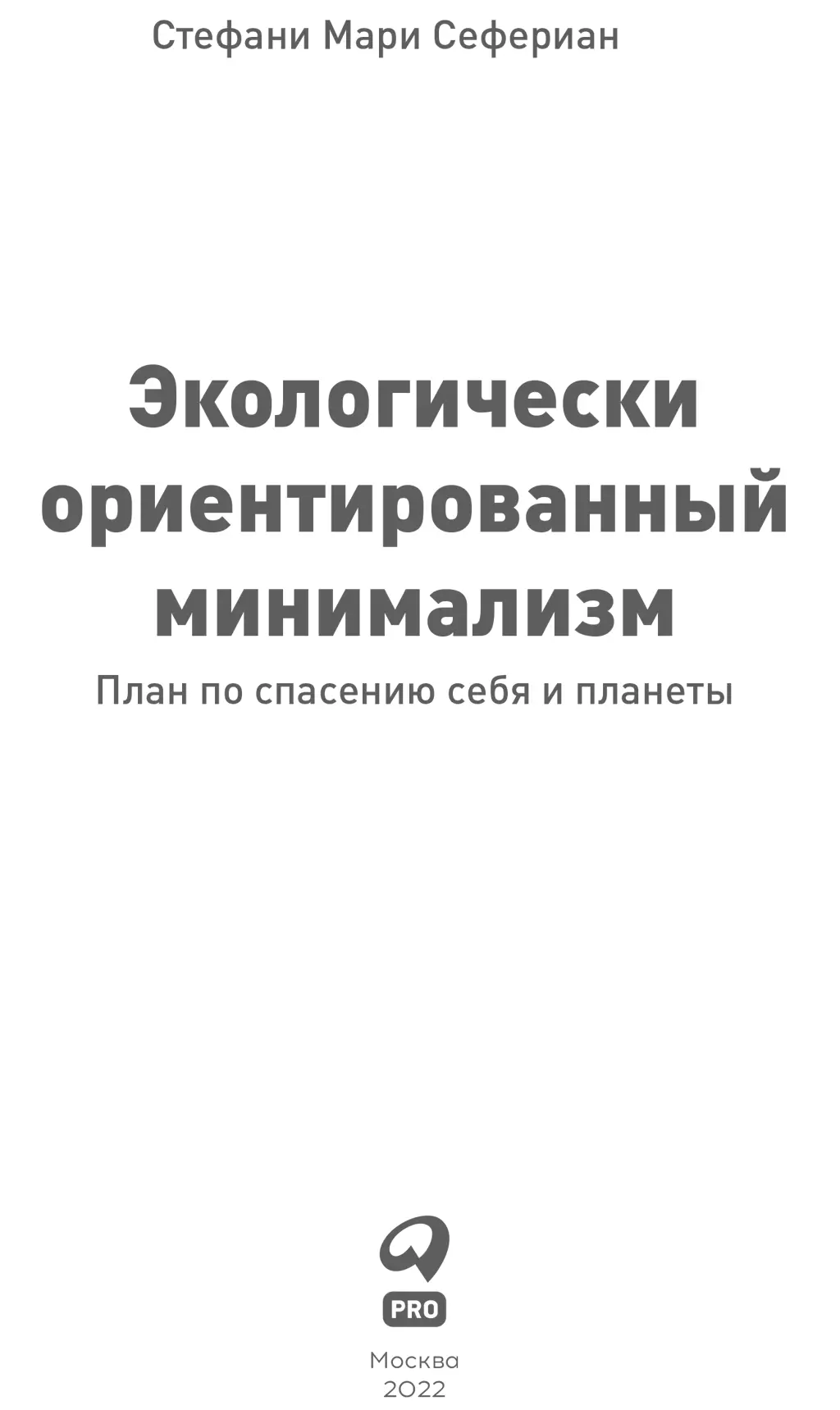 Все права защищены Данная электронная книга предназначена исключительно для - фото 1