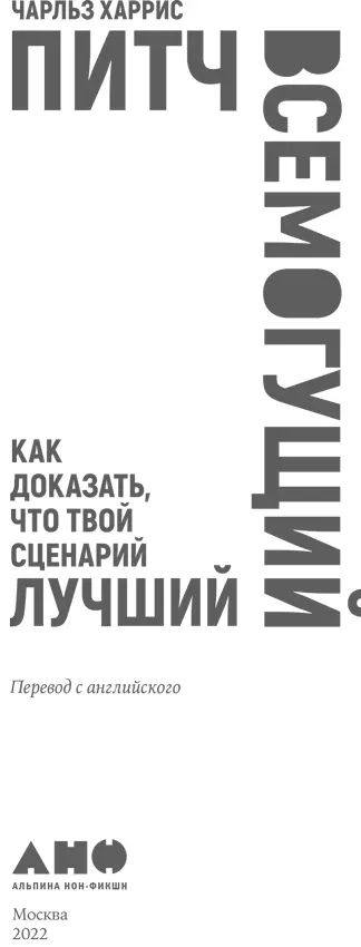 Все права защищены Данная электронная книга предназначена исключительно для - фото 1