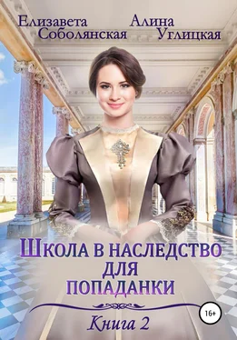 Елизавета Соболянская Школа в наследство для попаданки – 2. Жена некроманта обложка книги