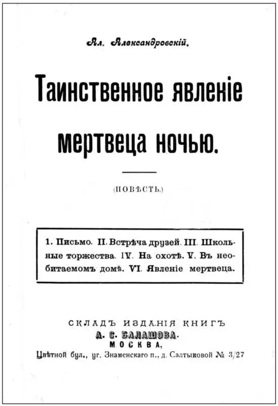 Глава I Письмо Молодой лет двадцати пяти поручик Искаго полка Михаил - фото 5