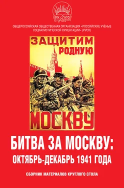 Array Сборник статей Битва за Москву: октябрь-декабрь 1941 года. Сборник материалов круглого стола обложка книги