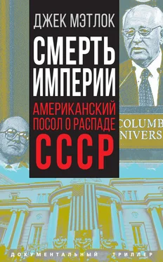 Джек Мэтлок Смерть империи. Американский посол о распаде СССР обложка книги