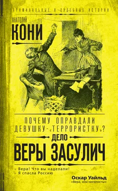 Анатолий Кони Почему оправдали девушку-«террористку»? Дело Веры Засулич обложка книги