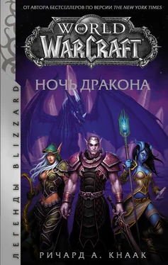 Ричард Кнаак World of Warcraft. Ночь Дракона обложка книги