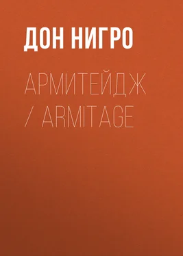 Дон Нигро Армитейдж / Armitage обложка книги