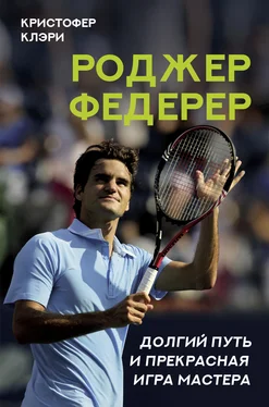 Кристофер Клэри Роджер Федерер. Долгий путь и прекрасная игра мастера обложка книги