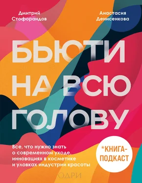 Анастасия Денисенкова Бьюти на всю голову. Все, что нужно знать о современном уходе, инновациях в косметике и уловках индустрии красоты обложка книги