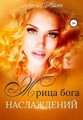 Astra Maore - Жрица бога наслаждений
