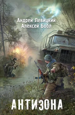 Алексей Бобл Антизона обложка книги