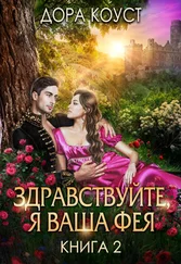 Любовь Огненная - Здравствуйте, я ваша Фея, или Няням вход запрещен