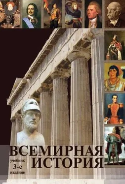 Коллектив авторов Всемирная история обложка книги