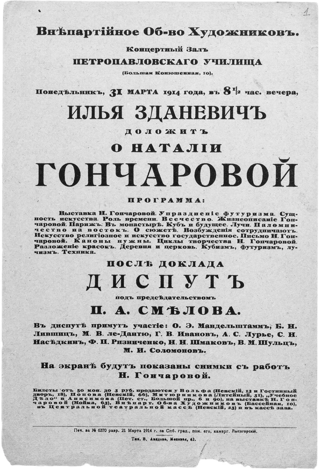 Афиша доклада Зданевича О Наталии Гончаровой 31 марта 1914 До отъезда в - фото 2