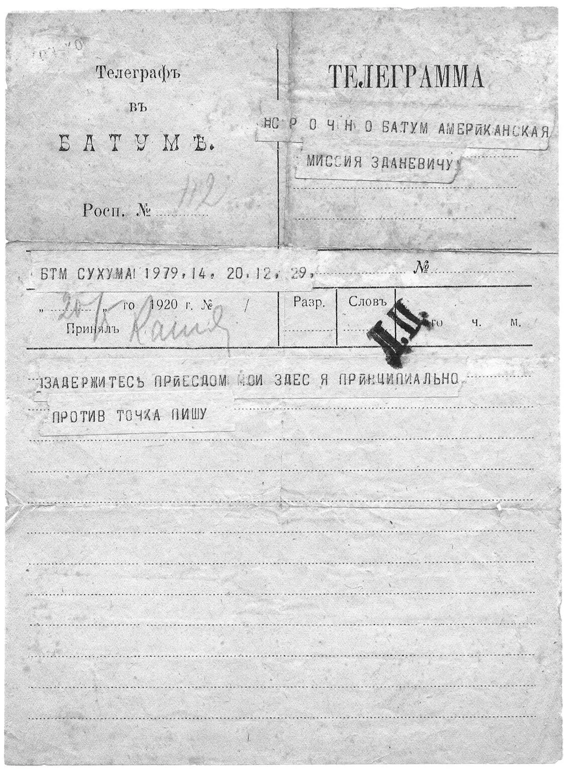 Телеграмма СГ Мельниковой Зданевичу в Батум 20 мая 1920 С февраля по июнь - фото 12