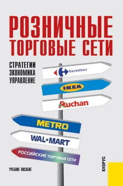 Анатолий Есютин Розничные торговые сети: стратегии, экономика, управление обложка книги