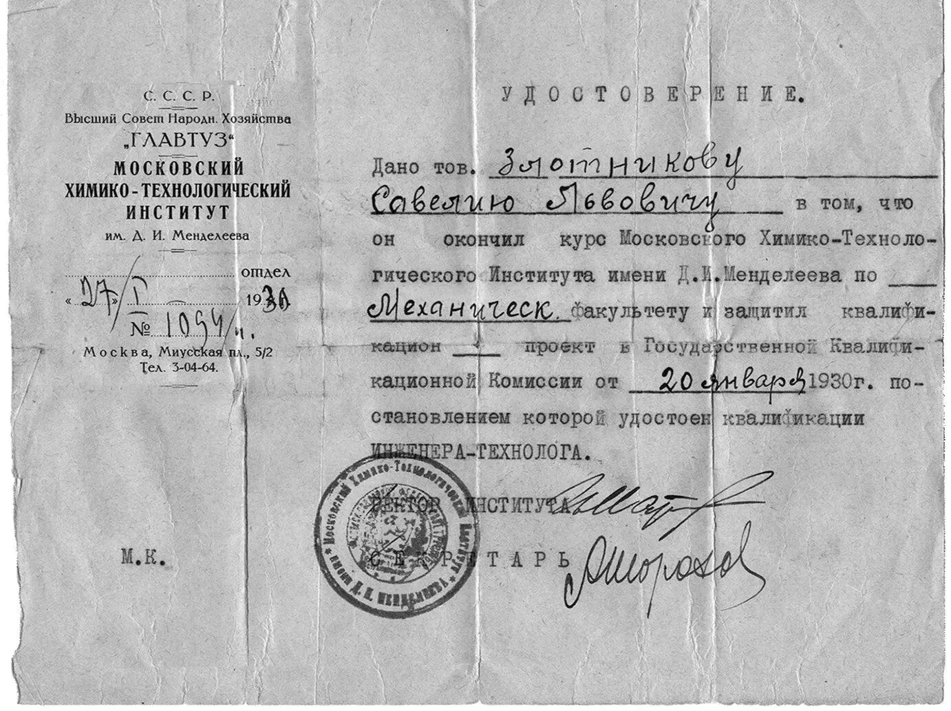 Юрий Злотников с отцом Савелием Львовичем Москва ок 1934 Меня вполне - фото 7