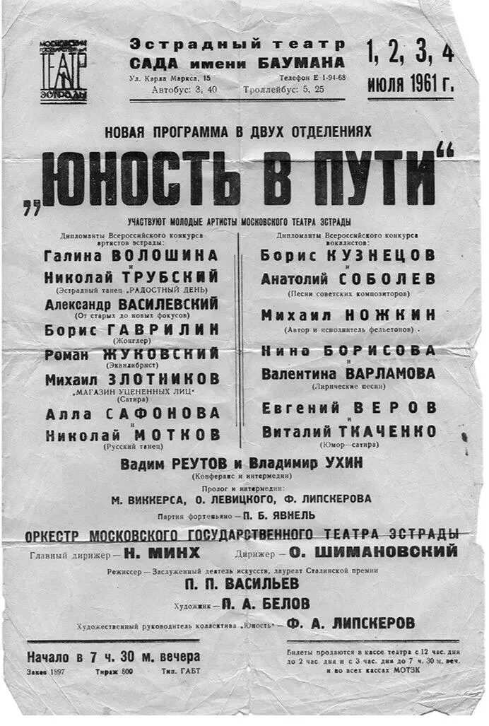 Афиша представления эстрадного театра Сада им Баумана с участием Михаила - фото 14