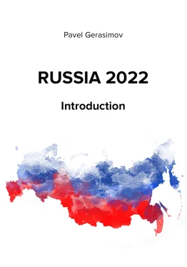 Павел Герасимов Russia 2022 обложка книги